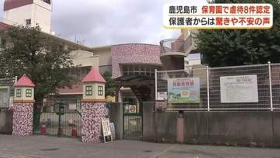 鹿児島市の保育園で８件の虐待認定　保護者説明会に約120人「二度とないように」