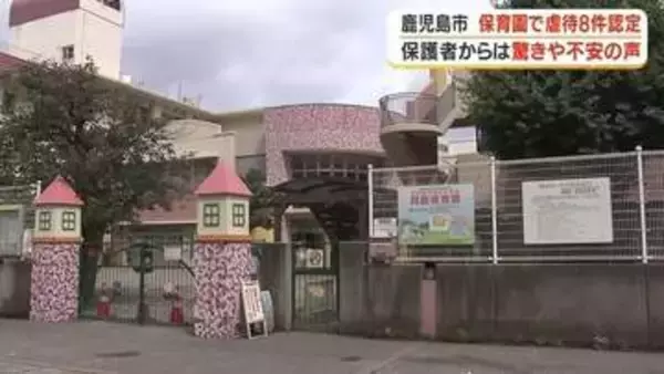 鹿児島市の保育園で８件の虐待認定　保護者説明会に約120人「二度とないように」