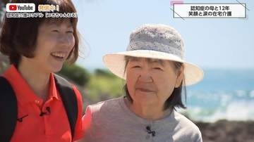 「手を抜く、つながる、頼る」重度認知症の母を介護して12年、娘がたどり着いた境地