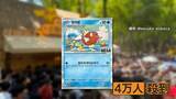 「ポケモン・レアカード配布の韓国イベントに「地獄絵図すぎる」多くの人　“安全上の理由”で中止　フリマサイトには「未配布カード」出品も」の画像1