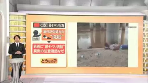 中国でまん延…若者の“寝そべり”は「海外反中勢力の洗脳」と情報機関　国内の不満を外に、働く意欲促す？