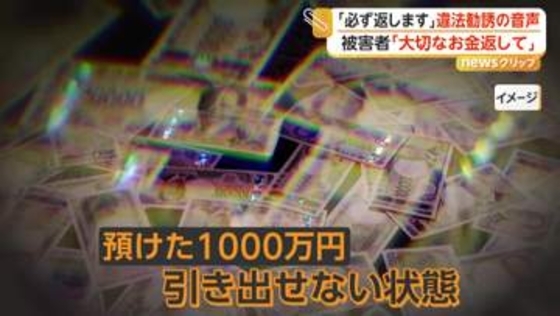 「これで一生安泰、必ず返します」無登録で海外金融商品を“違法勧誘”　870億円集金か6人逮捕　「非常に大切なお金」被害者は怒りにじませ