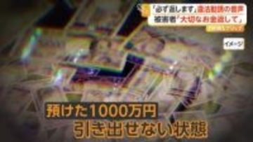 「これで一生安泰、必ず返します」無登録で海外金融商品を“違法勧誘”　870億円集金か6人逮捕　「非常に大切なお金」被害者は怒りにじませ