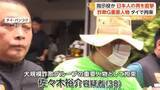 「タイの高級マンションからカンボジアに指示か　大規模詐欺グループの“指示役”を拘束　人身売買との関連も捜査」の画像1