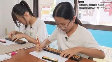 なぜ人気？中学受験で注目の「そろばん」と、最高段位を持つスーパーキッズの挑戦