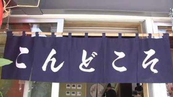 何気なく付けた『こんどこそ』という店名　原発事故での避難を経て特別な言葉に　福島・双葉町に新店舗　72歳店主の恩返しがはじまる