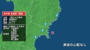 岩手県で最大震度1の地震　岩手県・大船渡市、住田町、一関市、宮城県・気仙沼市、涌谷町、南三陸町、石巻市