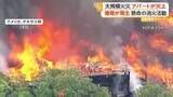 「アパートで大規模火災・爆発　「私の家の窓が吹き飛ばされた！」近隣にも被害　3人死亡5人けが　アメリカ」の画像1