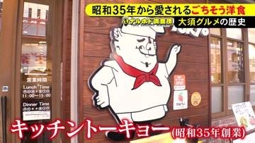 1960年創業…名古屋・大須を代表する老舗洋食店『キッチントーキョー』街の変化と共に愛され続ける昭和の味