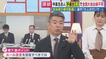 橋下徹氏　“申し込みミスで大阪の中高生が陸上の全国大会に出場できない”問題に「大人のミスを子供に反映させない。来年からは同様ミスでも子供たちは出場できるようルール変えるべき」と提言