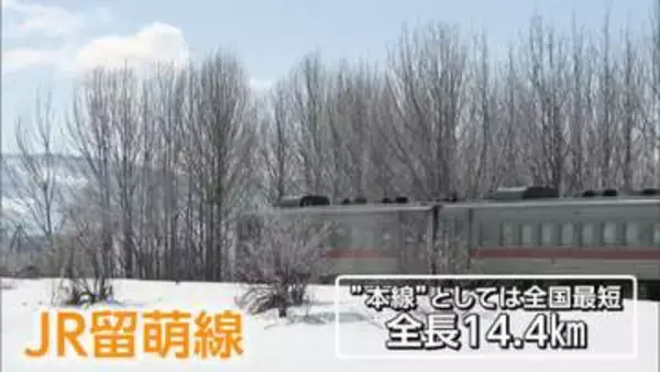 「「さびしい」JR留萌線が31日でラストラン　鉱山の閉鎖で利用客の減少　116年の歴史に幕　北海道」の画像