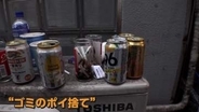 東京都「ポイ捨て禁止」条例制定を検討　渋谷区と新宿区は既に条例化　海外からの観光客増加と共に路上ごみも増加