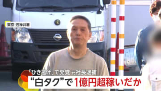 “白タク”で1億7000万円稼いだか…77歳元社長を逮捕　俳優・高橋智子さんひき逃げ死亡事件で発覚　40人以上のドライバーをSNSで管理