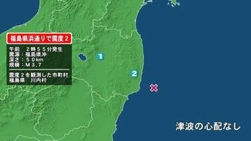 福島県で最大震度2の地震　福島県・川内村
