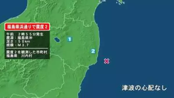 福島県で最大震度2の地震　福島県・川内村