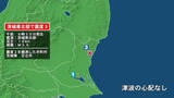 「茨城県で最大震度3の地震　茨城県・日立市」の画像1