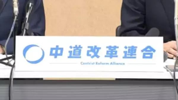 【速報】中道代表選13日実施…推薦人は不要に　議員数激減を受け緊急決定で幅広い候補の出馬可能に　決選投票も行わず
