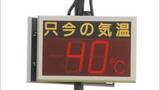 「連日の酷暑日…三重・桑名市40.6℃など最多4地点　関東も災害級暑さで朝から気温上昇　路面温度上昇しタイヤ破裂やパンクに注意」の画像1