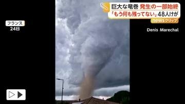 「もう何も残ってない」巨大竜巻発生の一部始終　渦巻く雲…強風が街を襲う　住宅330棟被害、48人けが　フランス
