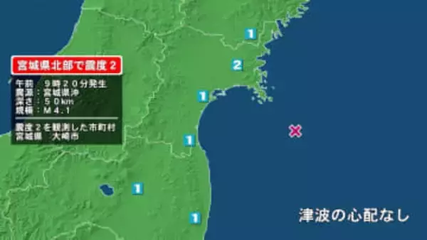 宮城県で最大震度2の地震　宮城県・大崎市