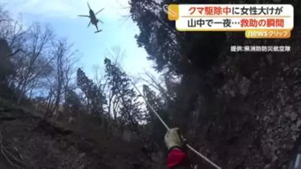 クマ駆除中に60歳女性が山中で滑落し大けが　日没で下山断念…一夜待機、防災ヘリで救出　山形市