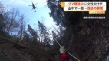 クマ駆除中に60歳女性が山中で滑落し大けが　日没で下山断念…一夜待機、防災ヘリで救出　山形市