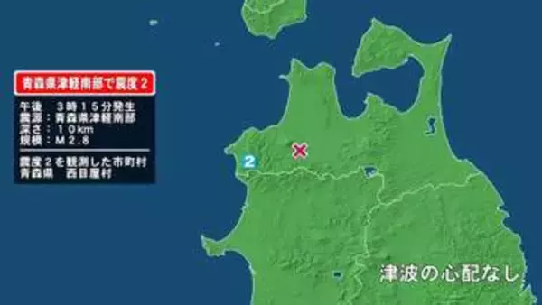 青森県で最大震度2の地震　青森県・西目屋村