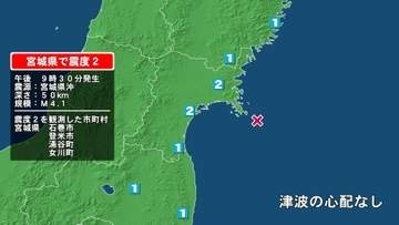 宮城県で最大震度2の地震　宮城県・登米市、涌谷町、石巻市、女川町