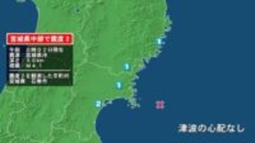 宮城県で最大震度2の地震　宮城県・石巻市