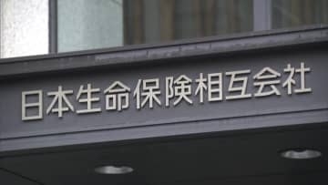 日本生命が4年連続5％以上の賃上げ方針　約2万5000人の内勤職員対象で5.5％程度　第一生命も7％賃上げ