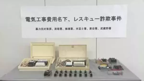 「ブレーカー交換しないと火事に」壊れていないのに工事費を詐取…男ら4人逮捕　ホームページで修理募り被害4700万円超か