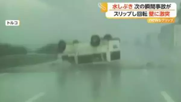 高速道路で走行中の車がスリップし中央分離帯に衝突　ひっくり返りながら回転　後続車は急ハンドルで回避　トルコ