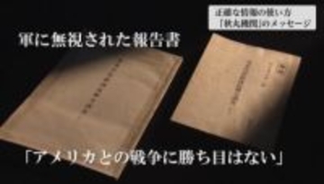「アメリカとの戦争に勝ち目はない」秋丸機関の調査報告は無視され戦争の道へ…秋丸次朗氏の息子や研究者が後世に伝えるメッセージ【2025人気記事】