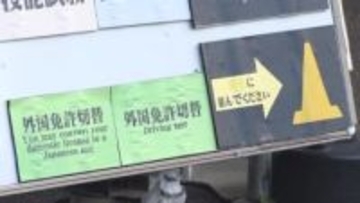 外免切替の合格率が大幅低下「知識確認」92.5％→42.8％「技能確認」30.4％→13.1％に　“問題が簡単すぎる”指摘相次ぎ2025年10月から厳格化