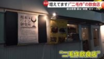 増えてます！「二毛作飲食店」昼はカレー店、夜はワインバーが同じ店舗をシェア　店舗マッチングサイト利用者も過去最多