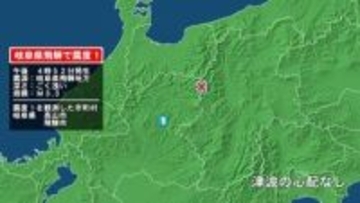 岐阜県で最大震度1の地震　岐阜県・高山市、飛騨市