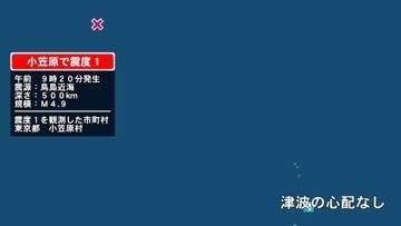 東京都で最大震度1の地震　東京都・小笠原村