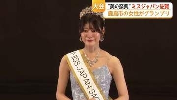 ミスジャパン佐賀大会　グランプリに鹿島市出身・岡佑香さん　「誇りと責任と経験を胸に、胸を張って挑戦していきたい」