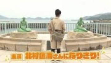 「黙ってちゃ分からないだろ！」北村匠海になりきり叫んだ後は…市場で腹ごしらえ　万博「恐竜体験ゾーン」もクライミングも320円！福井の“コスパ旅”
