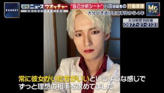 八田與一容疑者のマッチングアプリ「自己分析シート」から浮かぶ“行動原理”　いまも「第三者を騙して潜伏」か　別府ひき逃げ事件から4年