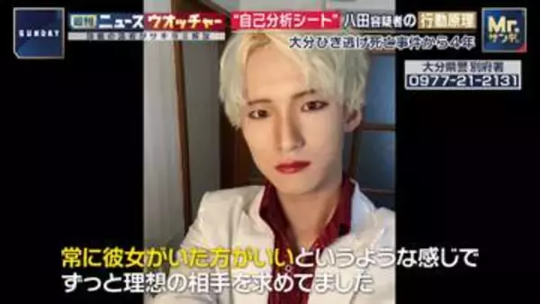 八田與一容疑者のマッチングアプリ「自己分析シート」から浮かぶ“行動原理”　いまも「第三者を騙して潜伏」か　別府ひき逃げ事件から4年