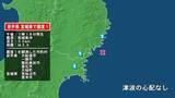 「岩手県で最大震度1の地震　岩手県・大船渡市、陸前高田市、釜石市、大槌町、一関市、宮城県・気仙沼市、登米市」の画像1