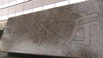 置き時計型の隠しカメラでわいせつ行為撮影の疑い　逮捕の男性を不起訴処分に 東京地検