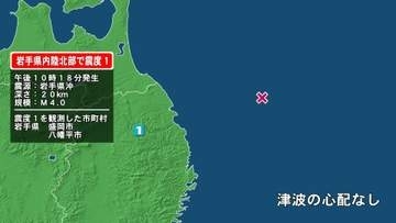 岩手県で最大震度1の地震　岩手県・盛岡市、八幡平市