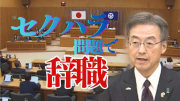 【一問一答】福井県知事が辞職会見　複数の職員へのセクハラ問題で引責　6年7カ月の実績を訴え辞職後は「妻と海外旅行に…」