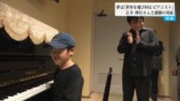 憧れの辻井伸行さんに会えた！全盲の中学生ピアニストが辻井さんに演奏を披露「世界中で弾くのは楽しい、頑張って」【2025人気記事】