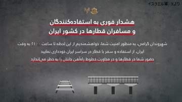 イラン市民に列車利用の自粛呼びかけ　イスラエル軍は線路周辺も危険と警告　SNSにペルシャ語で　鉄道への攻撃示唆