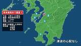 「熊本県で最大震度2の地震　熊本県・八代市、宇城市、氷川町」の画像1
