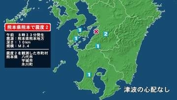 熊本県で最大震度2の地震　熊本県・八代市、宇城市、氷川町