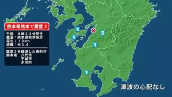 熊本県で最大震度2の地震　熊本県・八代市、宇城市、氷川町